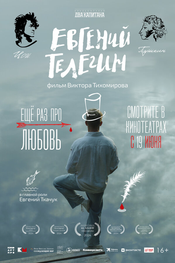 Евгений Телегин 2024 смотреть онлайн бесплатно